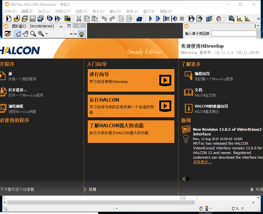 HALCON18中文免费版界面设置与中文汉化方法