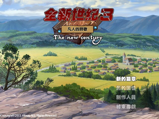 全新世纪3凡人的诗歌pc版运行截图