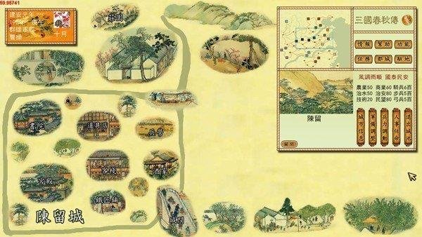 三国春秋传纯净版运行截图