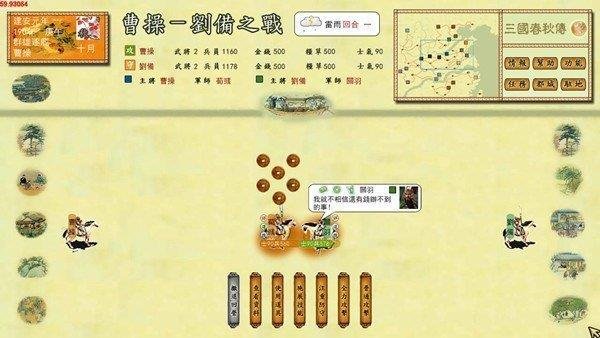 三国春秋传纯净版运行截图