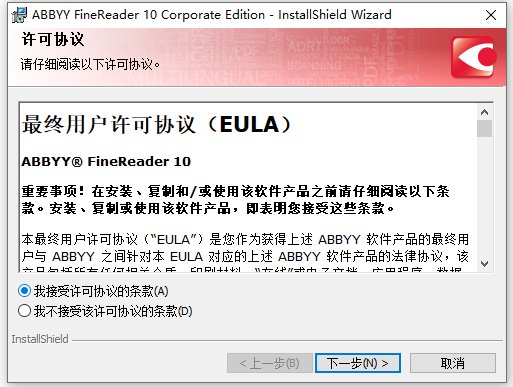abbyy finereader 10中文企业版运行截图