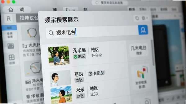 几米电台的频道搜索功能展示,画面聚焦于搜索框输入关键词后呈现的列表结果,每个频道条目显示名称、地区与音质标识,背景为模糊化的软件界面,强调查找的便捷性与资源丰富度