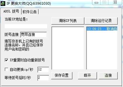 IP�Զ�������ʦ ��̬IP�л� �������湦�ܽ���