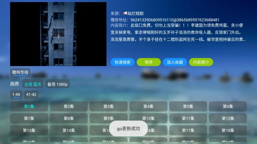 灿烂短剧tv电视盒子运行截图