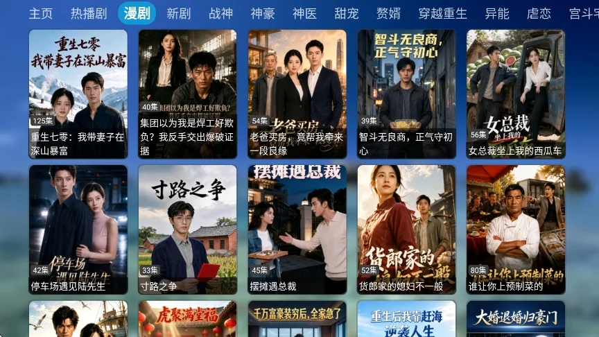 灿烂短剧tv电视盒子运行截图