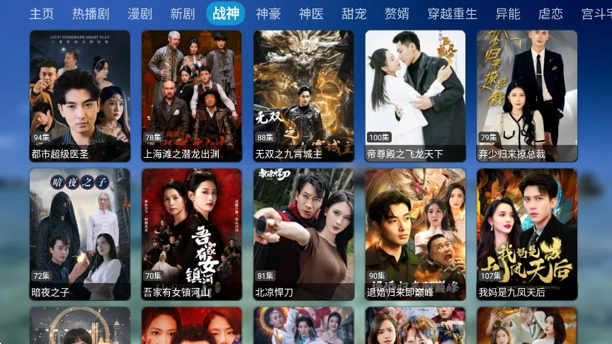 灿烂短剧tv电视盒子运行截图