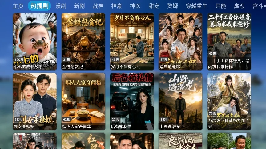 灿烂短剧tv电视盒子运行截图