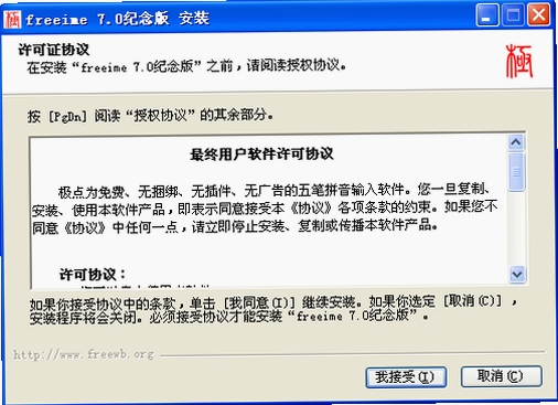 极点五笔运行截图