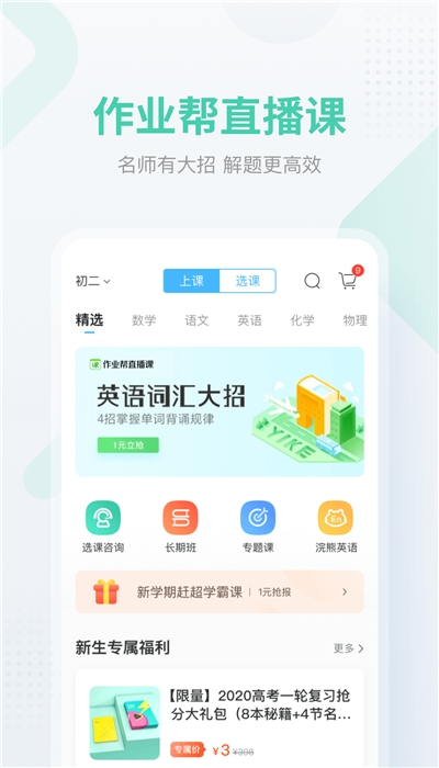 作业帮破解版免费听解析 作业帮破解版免费听解析