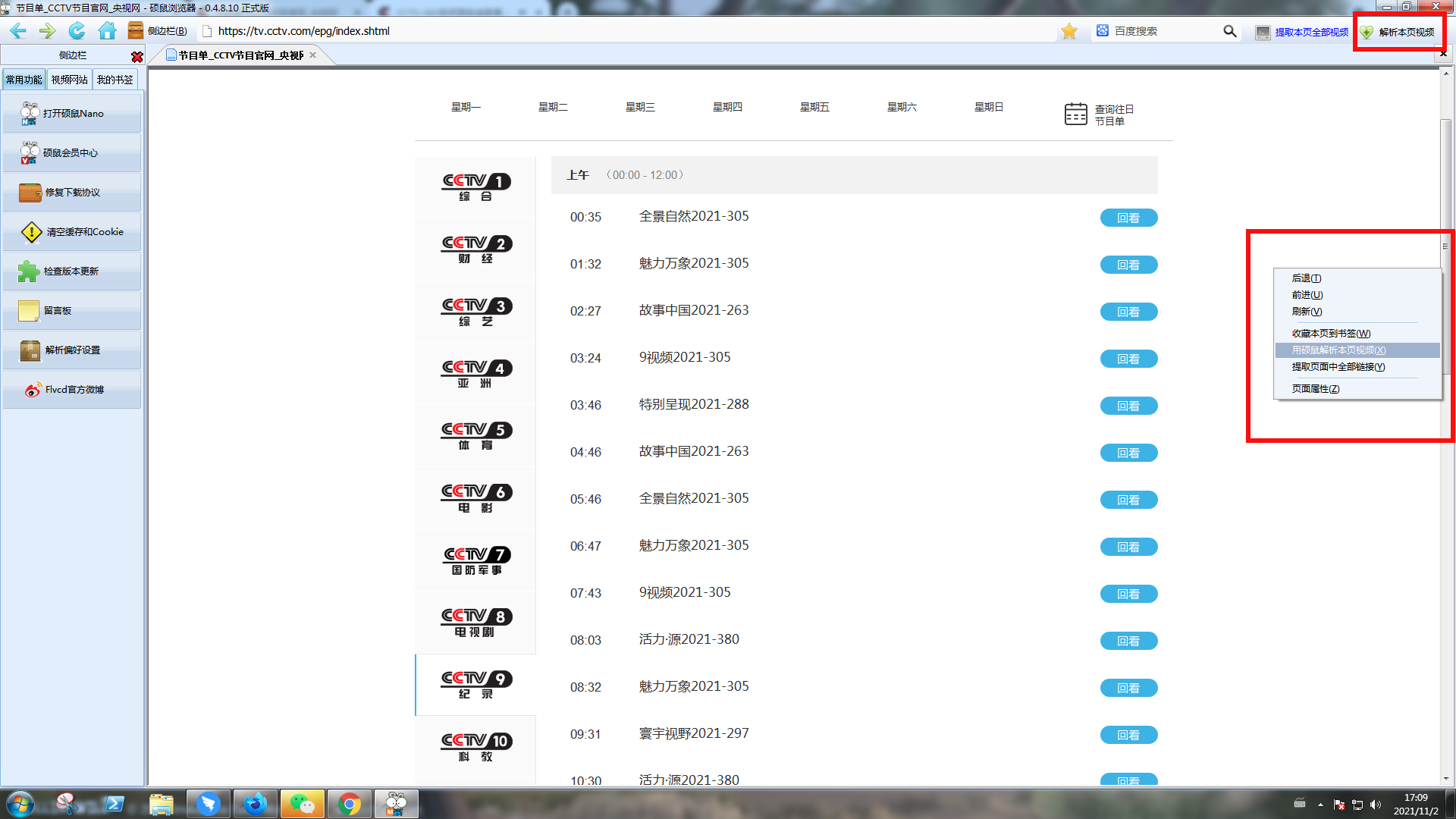 CCTVVideoDownloader��װ·�����ý���