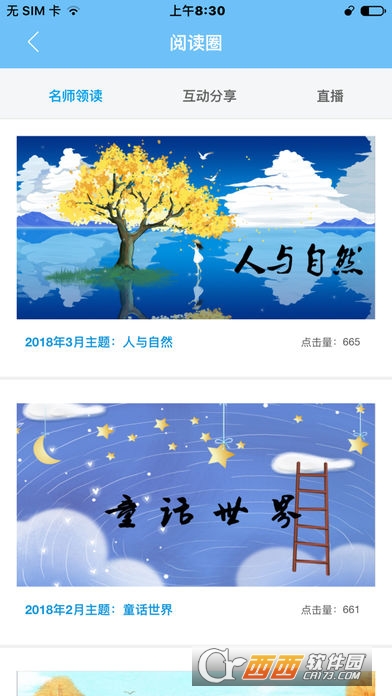 月芽教师app