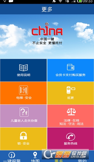 中国一键app