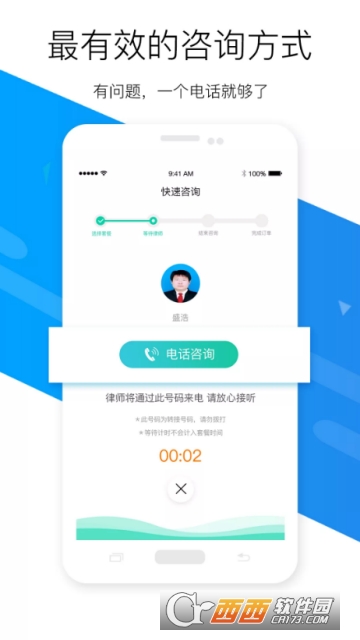 嘟嘟律师用户端