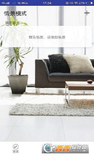 展合智家app