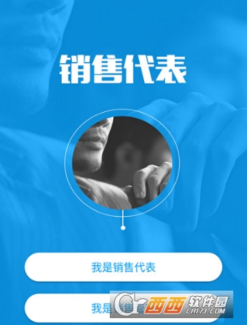 马上销售销售端