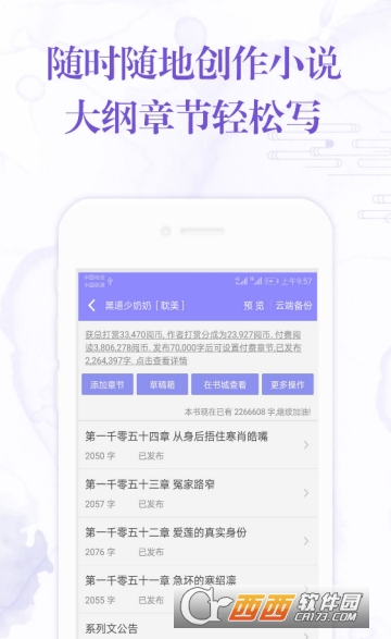 手机写小说阅听app安卓版 手机写小说阅听app安卓版