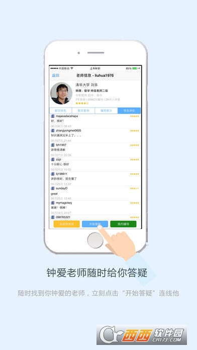 好分数辅导手机版 好分数辅导手机版