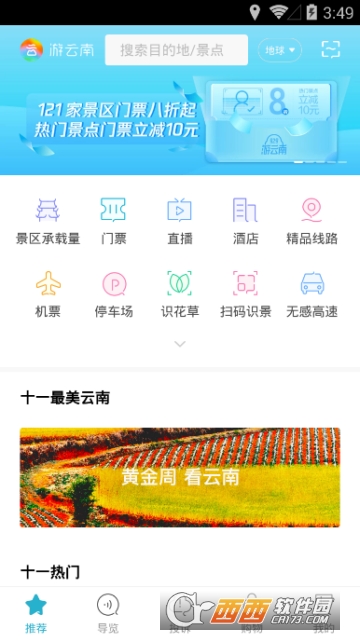 一部手机游云南
