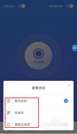 ¼���� ¼��APP ˮӡ����