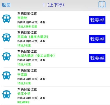 安庆公交E出行
