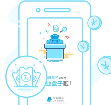 作业盒子小学家长版