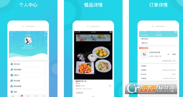 即刻来(团餐配送)