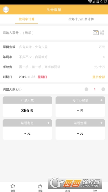 头号票据 头号票据