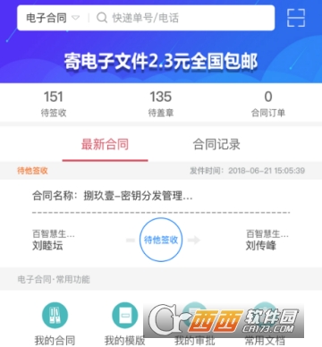 电子合同虚拟物流平台(秒签)