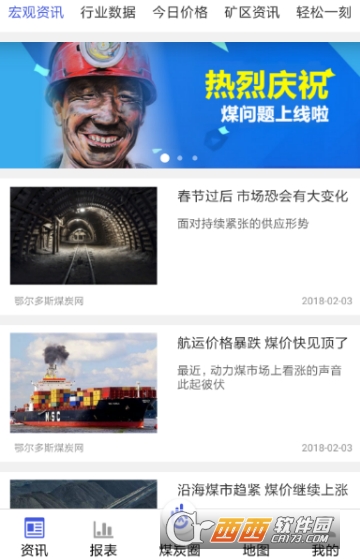 煤问题企业版
