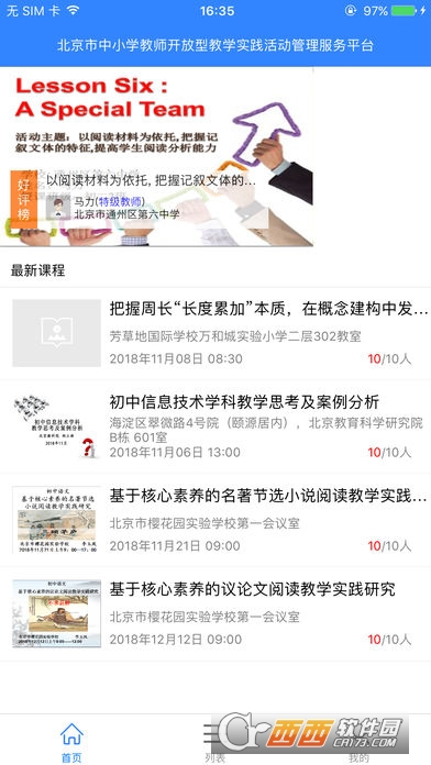 开放型活动app