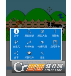 颜色识别器APP