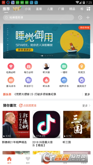 喜马拉雅FM