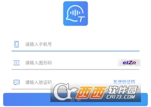 语音文字转换助手app