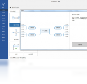 Mind-Manager 2021中文激活版 免费下载 百度网盘资源
