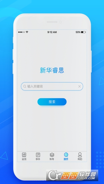 新华睿思系统免费版 新华睿思系统免费版