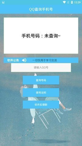 �Ų�� ʹ������ �ֻ��Ų�ѯ����
