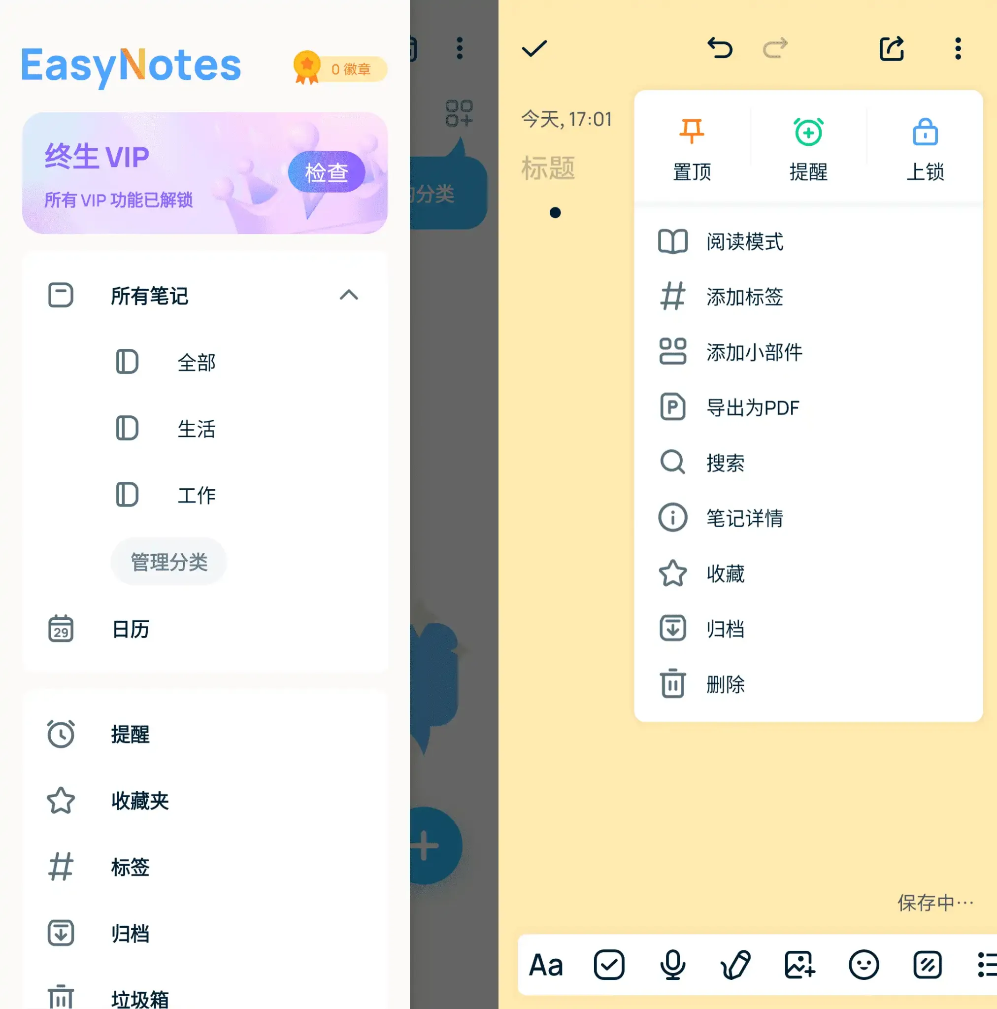 EasyNotes ��ͬ�� ���豸 ���÷���