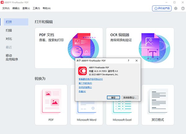 abbyy finereader pdf 16中文企业版运行截图