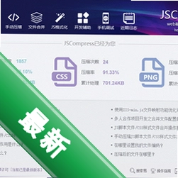 JSCompressv5.9.855.0电脑版