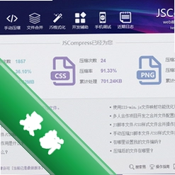 JSCompressJavaScript压缩混淆工具v5.9.855.0电脑版