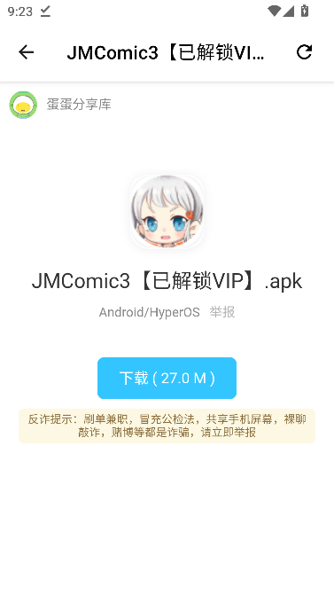 大象软件库(蛋蛋资源分享库)运行截图