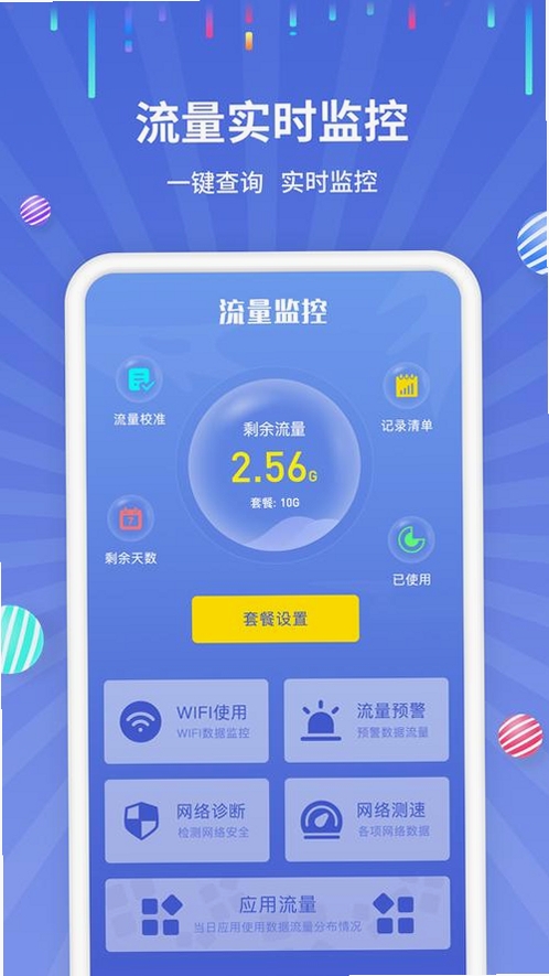 流量盒运行截图