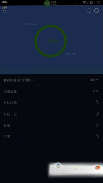 流量盒运行截图