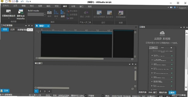 UEStudio安装步骤教程