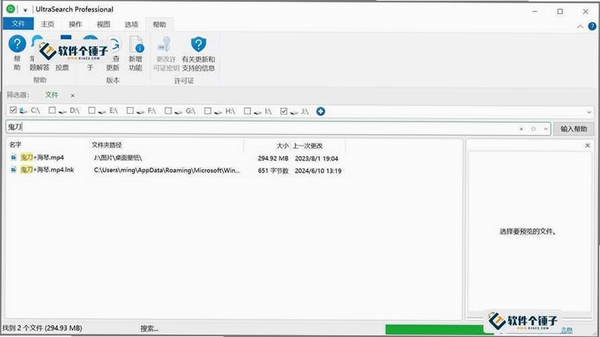 SearchMyFiles运行截图