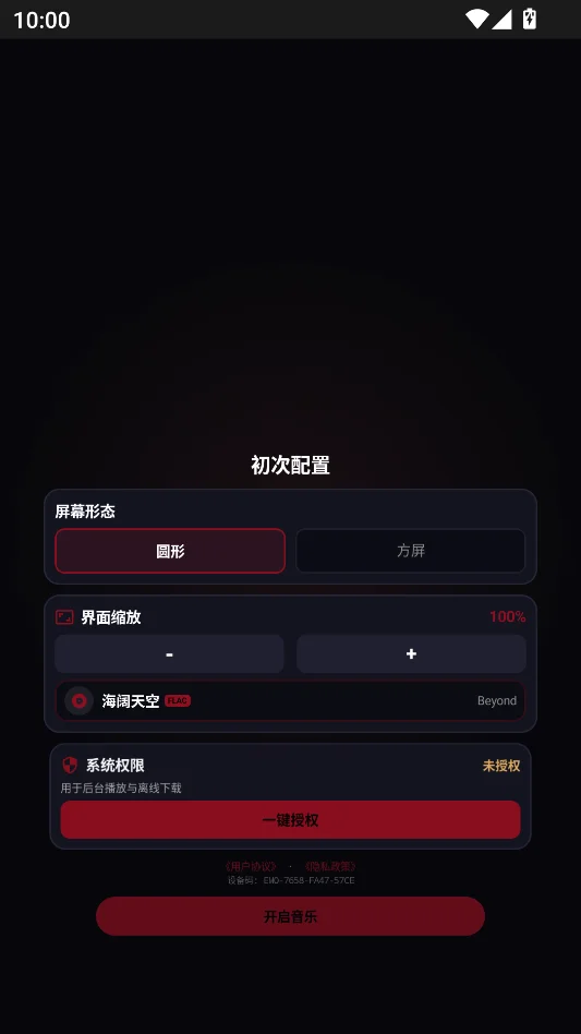 Emosic运行截图