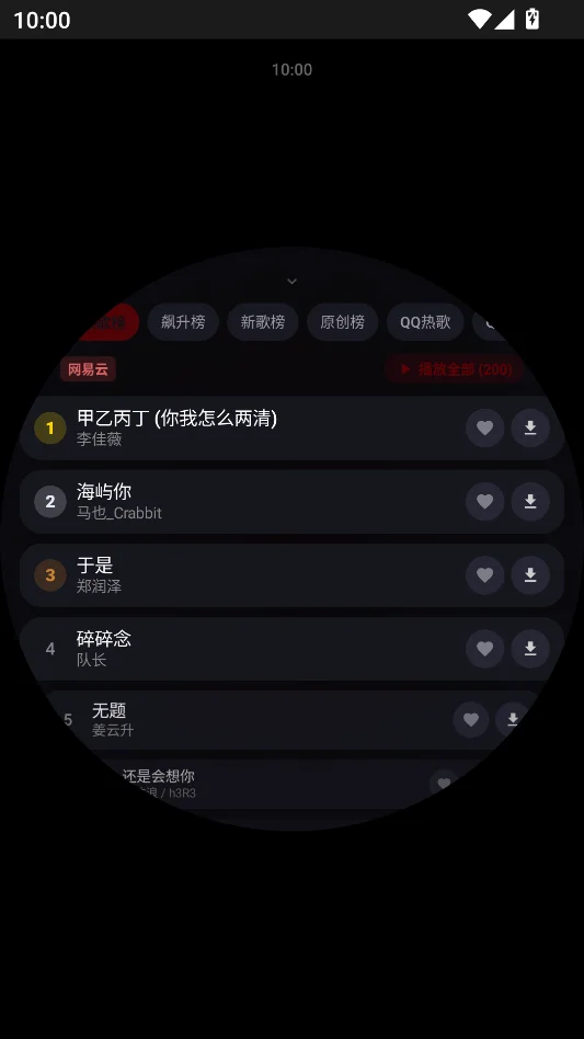 Emosic运行截图