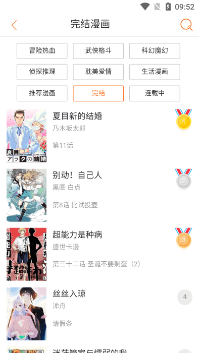 奇漫软件库 漫画阅读软件界面截图