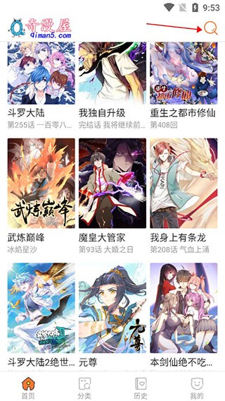 奇漫软件库 免费漫画资源丰富