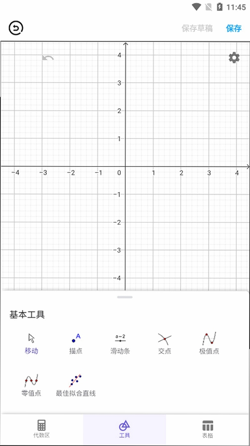 几何画板运行截图